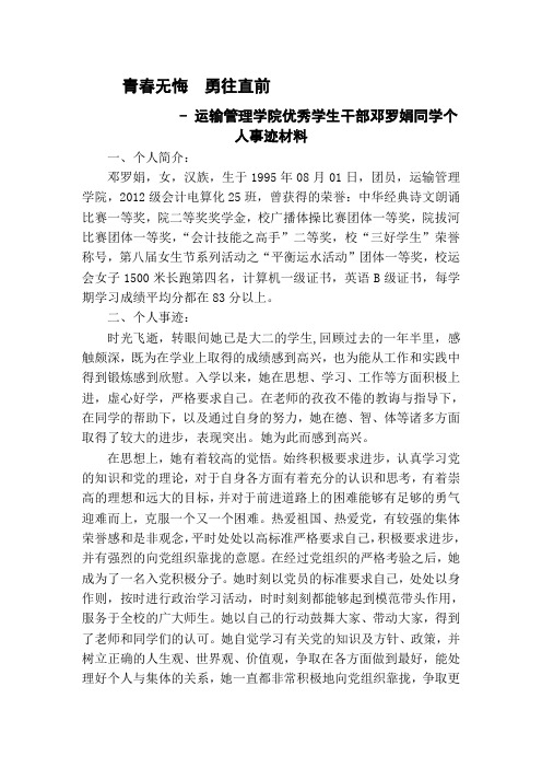 会电25班优秀学生干部邓罗娟个人事迹材料