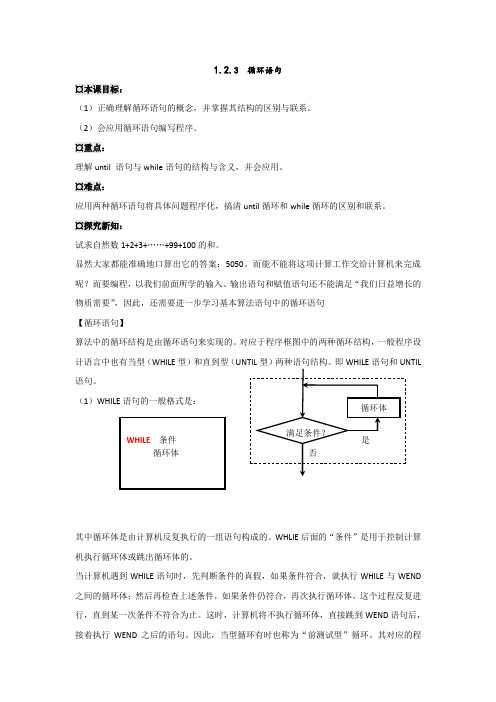 湖北省宜昌市葛洲坝中学高中数学必修三:1-2-3 循环语