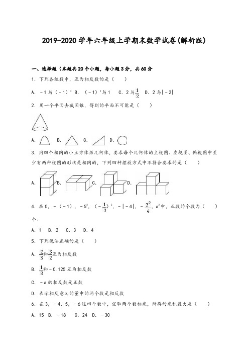 2019-2020学年六年级上期末数学试题(有答案)