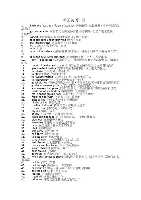 美国英语习语