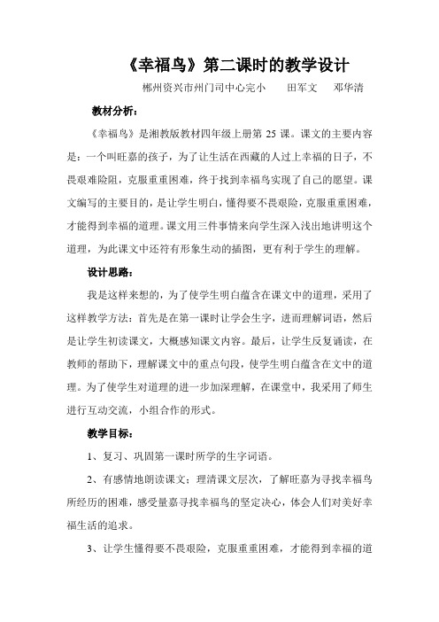 幸福鸟