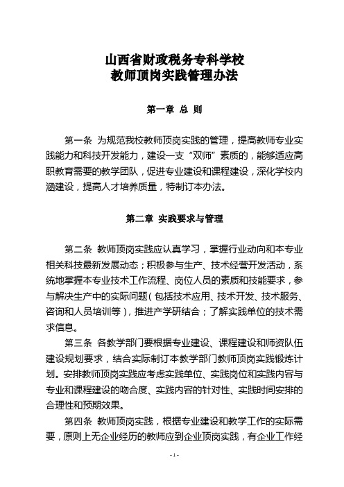 山西省财政税务专科学校