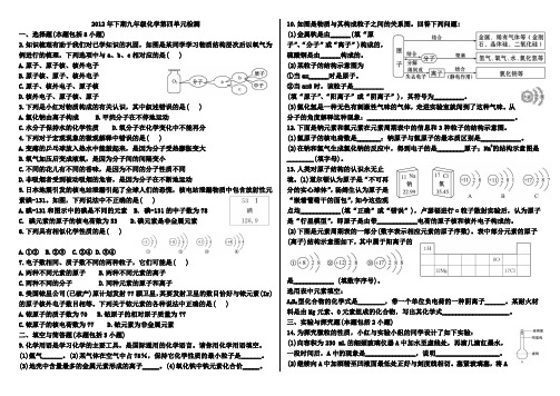 2012年下期九年级化学第四单元检测