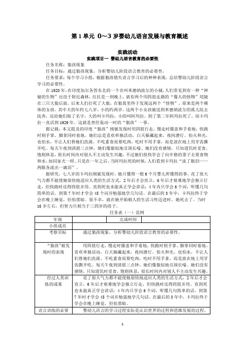 《0～3岁婴幼儿语言发展与教育》实践活动参考答案