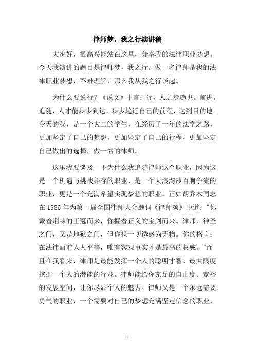 律师梦,我之行演讲稿