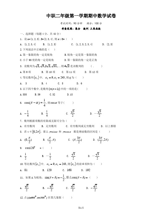 中职二年级第一学期期中数学试卷