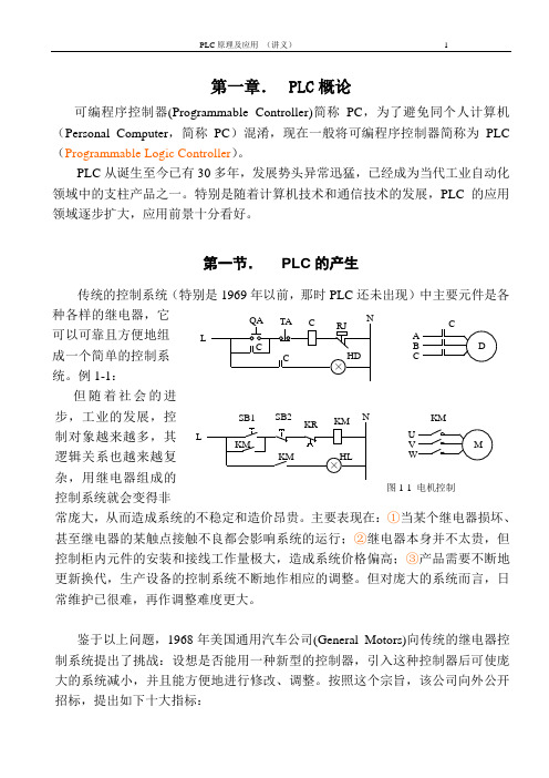 PLC原理及应用(讲义)