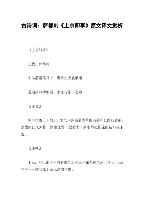 古诗词：萨都剌《上京即事》原文译文赏析