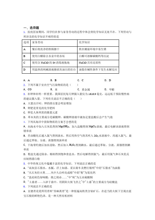 四川内江市高中化学必修二第八章《化学与可持续发展》经典练习题(答案解析)