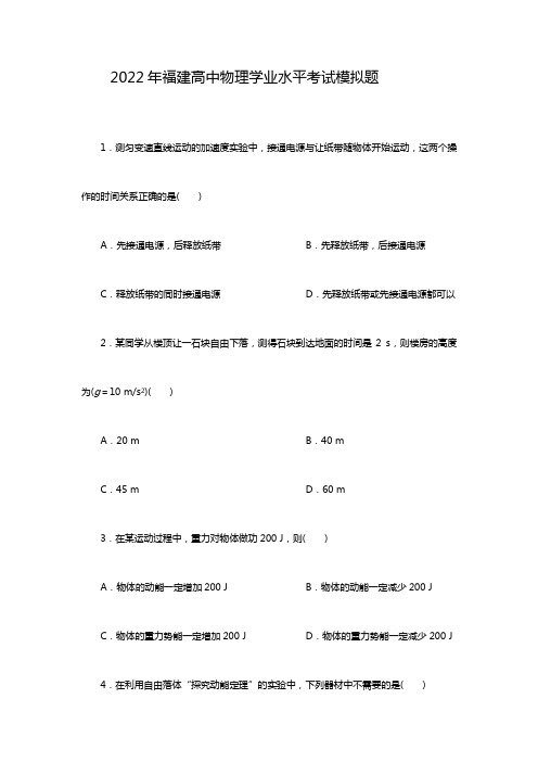 2022年福建高中学业水平考试物理模拟题