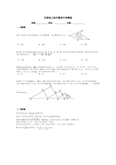 天津初三初中数学中考模拟带答案解析
