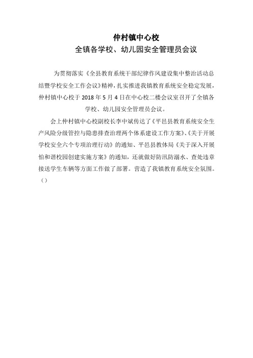 传真报道