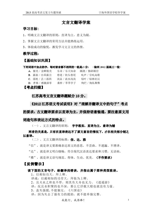 高中语文_文言文翻译复习研讨课教案