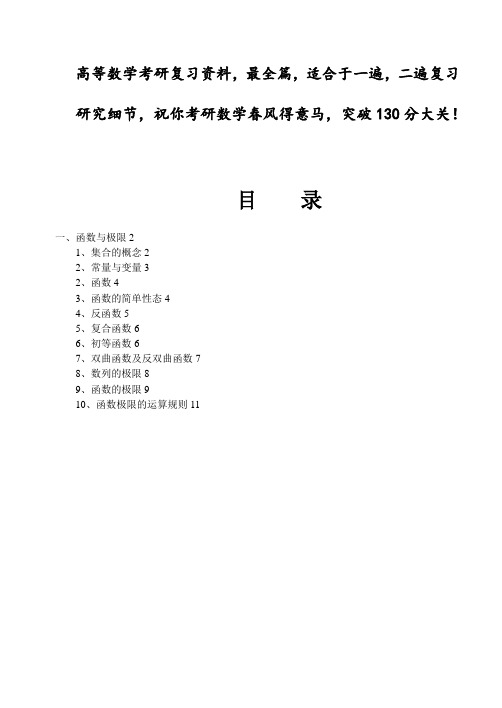 考研高等数学全面复习资料(电子版)