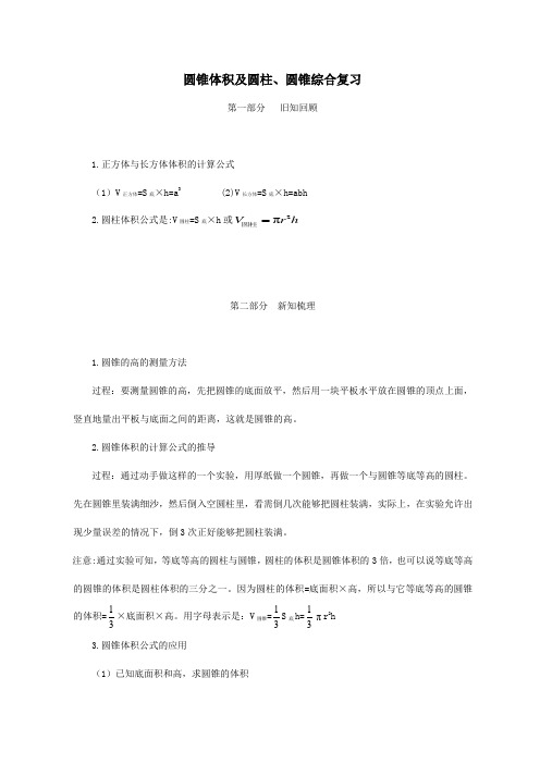 小升初数学立体图形训练-圆锥的体积及圆柱、圆锥体积综合