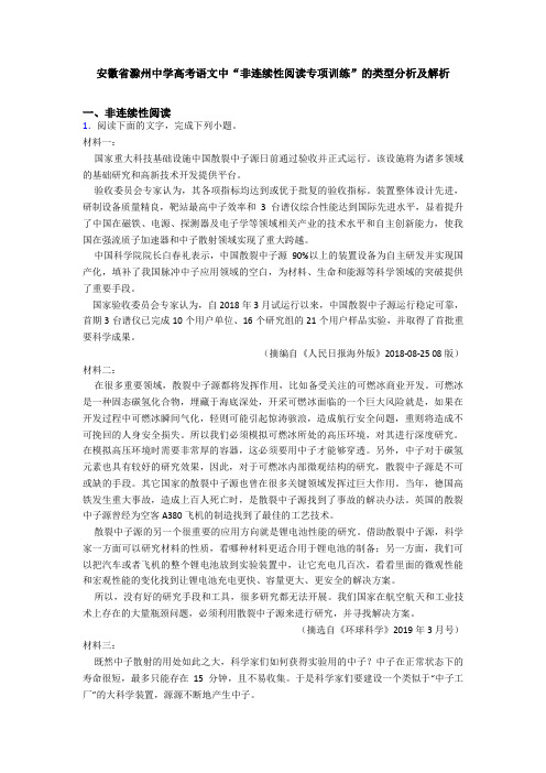 安徽省滁州中学高考语文中“非连续性阅读专项训练”的类型分析及解析