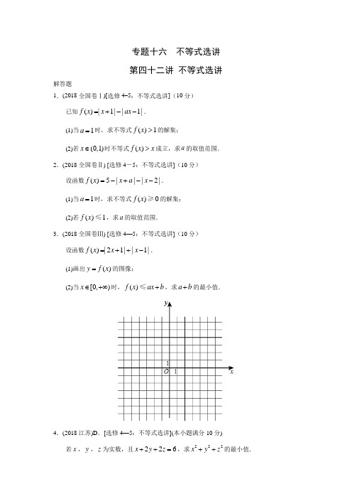 理科数学高考真题分类汇编 第四十二讲不等式选讲