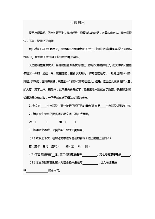 小学三年级语文课外阅读练习题及答案(30题)