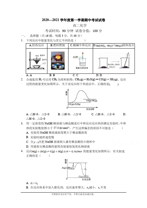 安徽省蚌埠田家炳中学、蚌埠五中2020-2021学年高二上学期期中考试化学试题 Word版含答案