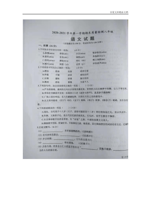 11山东省德州市乐陵市2020-2021学年上学期期末考试八年级语文试题(图片版有答案)