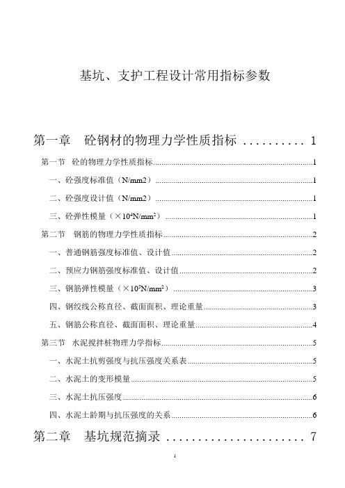 基坑、支护工程设计常用指标参数