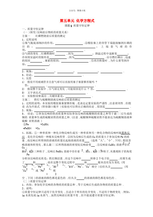 九年级化学上册第五单元化学方程式课题1质量守恒定律知识点新版新人教版20200903386