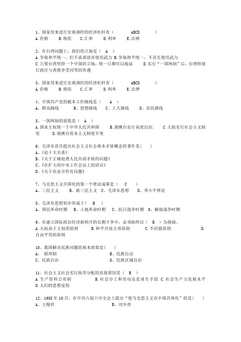 2012江苏省毛概期末考试最新考试试题库