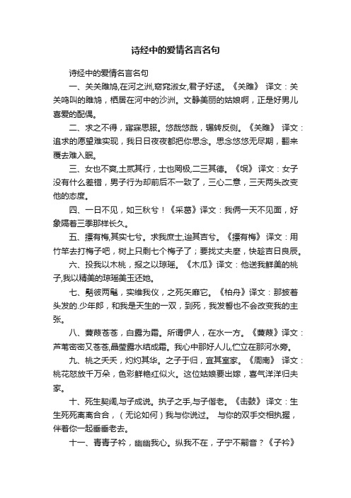 诗经中的爱情名言名句