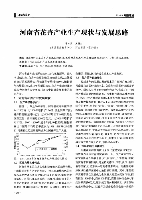 河南省花卉产业生产现状与发展思路