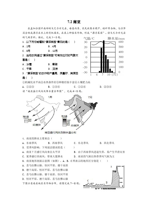 7.2+南亚+同步精练-2022-2023学年七年级地理下学期湘教版