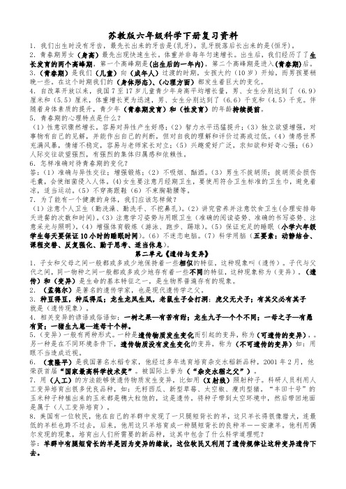 苏教版六年级科学下册复习资料