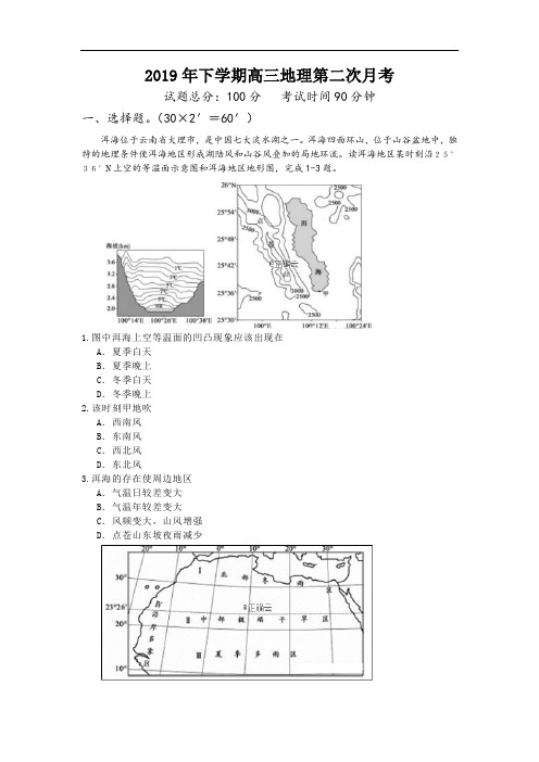 内蒙古呼和浩特市2018-2019学年高三下学期第二次月考地理试卷含答案