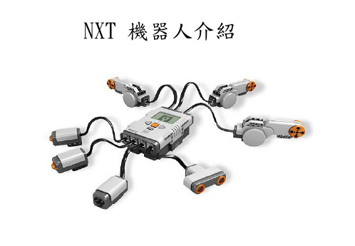 LEGO NXT 机器人教学手册