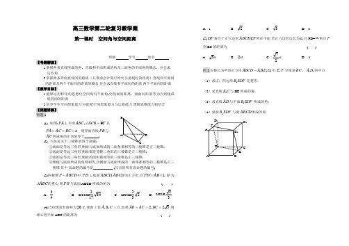 空间角与空间距离