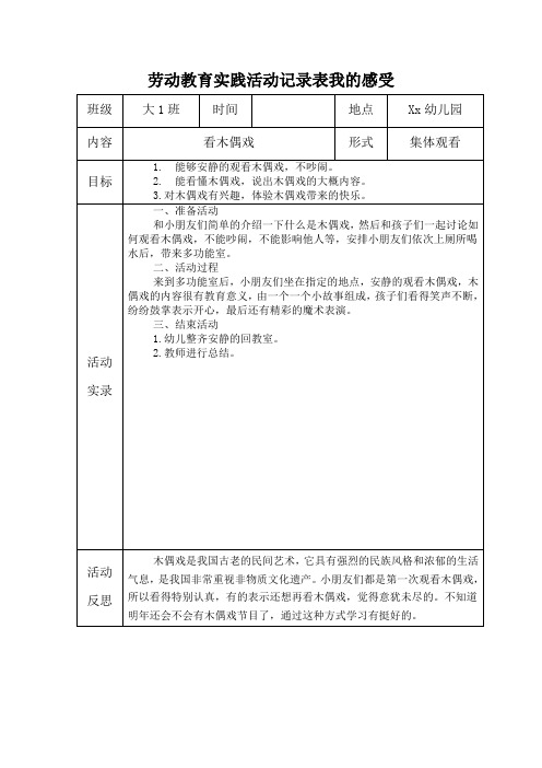 劳动教育实践活动记录表我的感受