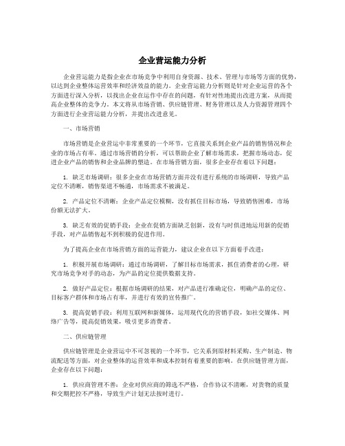 企业营运能力分析