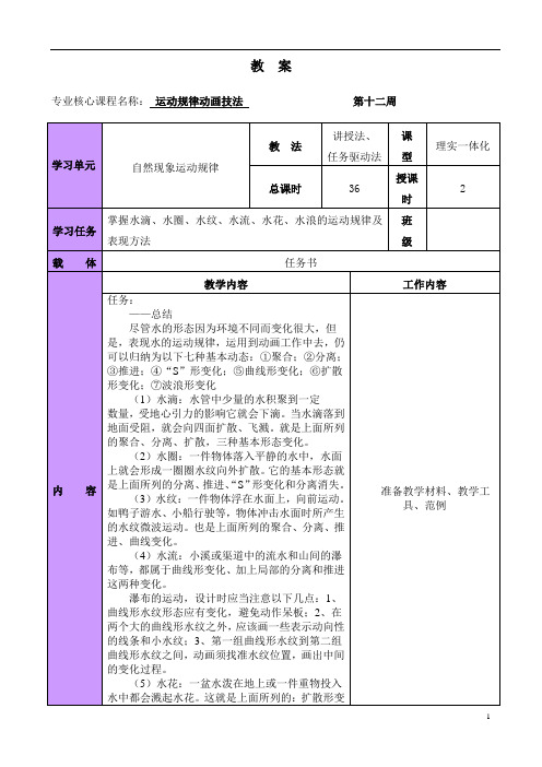 动画运动规律  第十二周教案