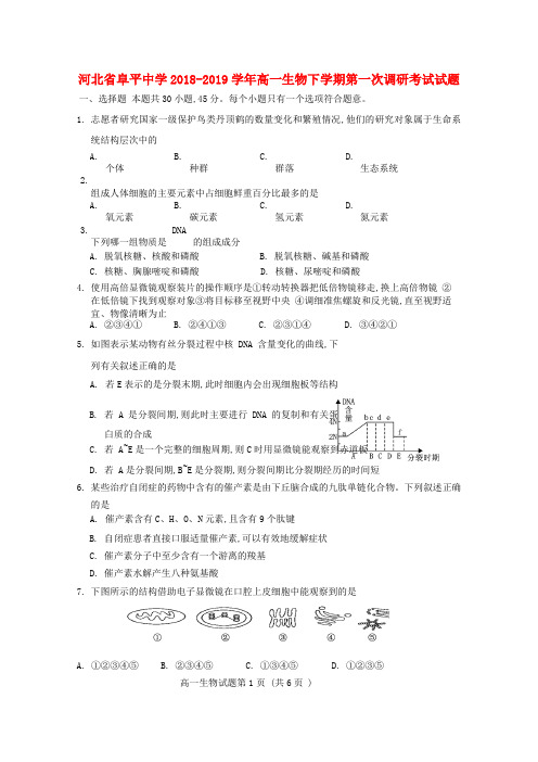 河北省阜平中学2018_2019学年高一生物下学期第一次调研考试试题