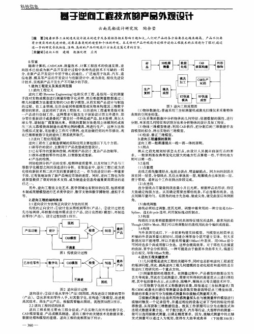 基于逆向工程技术的产品外观设计