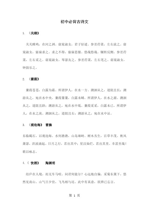 初中三年必背古诗文-21页word资料