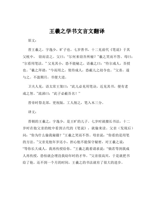 王羲之学书文言文翻译