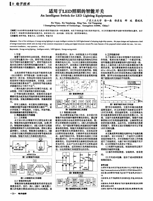 适用于LED照明的智能开关