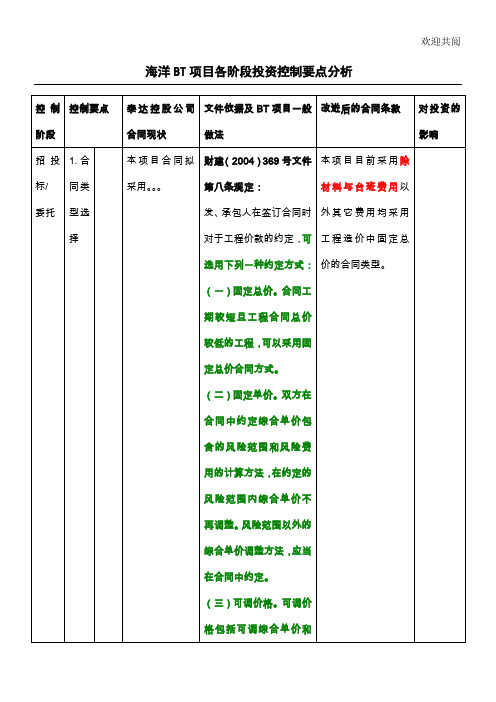 围海造陆项目各阶段控制要点(汇总)