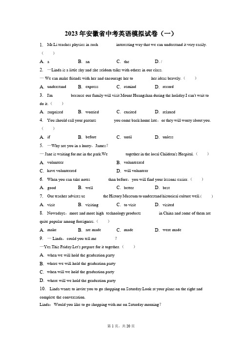 2023年安徽省中考英语模拟试卷(一)(附答案详解)