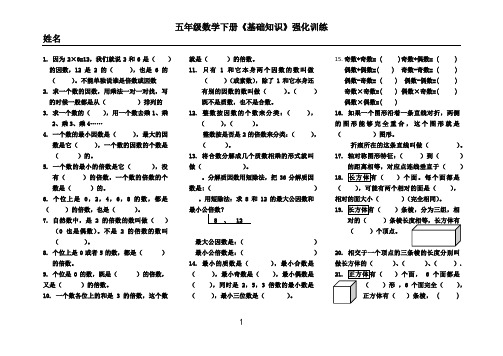 五年级数学下册全册【基础知识训练】