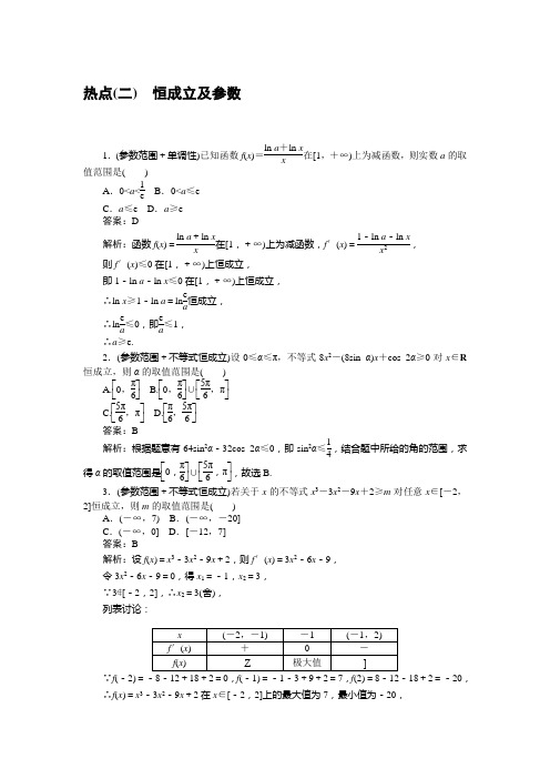 2020高考理科数学二轮分层特训卷：热点练(二) Word版含解析