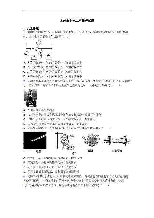 常州市中考二模物理试题