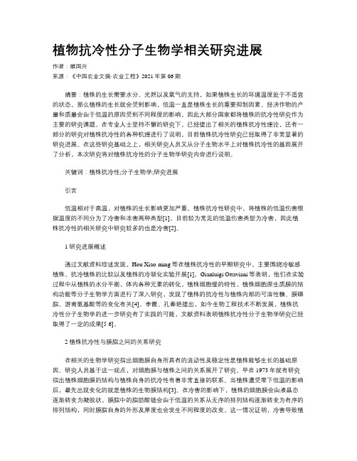 植物抗冷性分子生物学相关研究进展