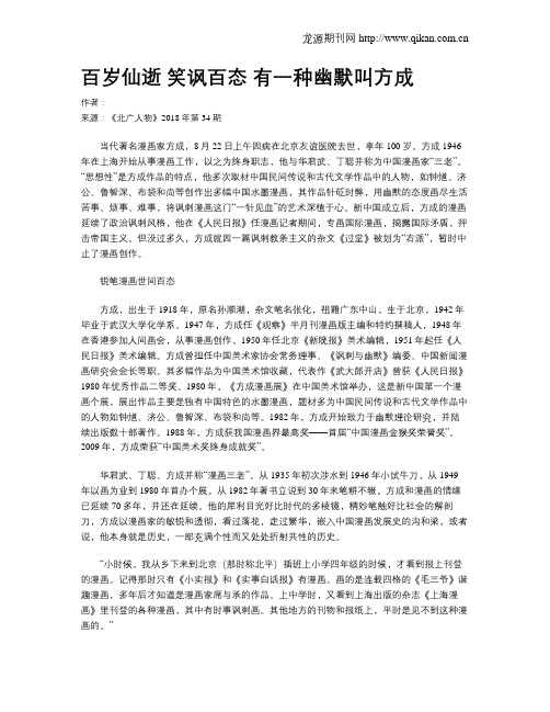 百岁仙逝 笑讽百态 有一种幽默叫方成