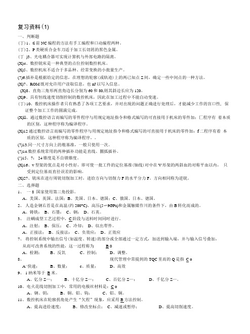 加工中心技师高级技师复习资料.docx